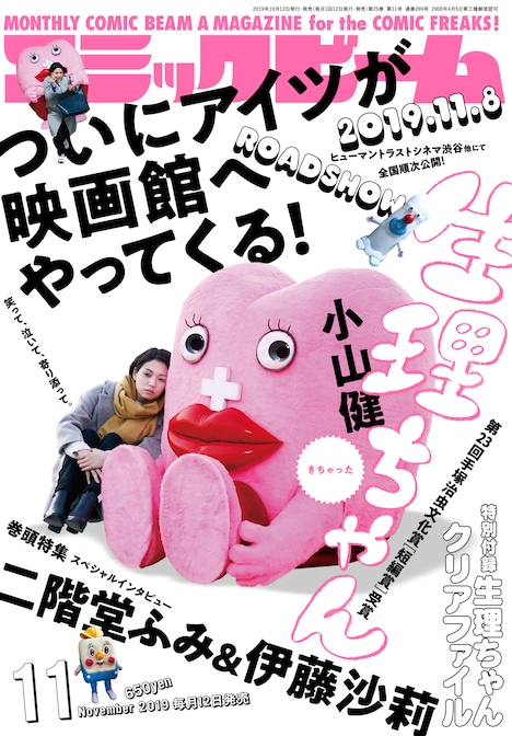 月刊コミックビーム11月号