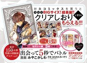 「出会って5秒でバトル」12巻の発売を記念したフェアでもらえるクリアしおり。