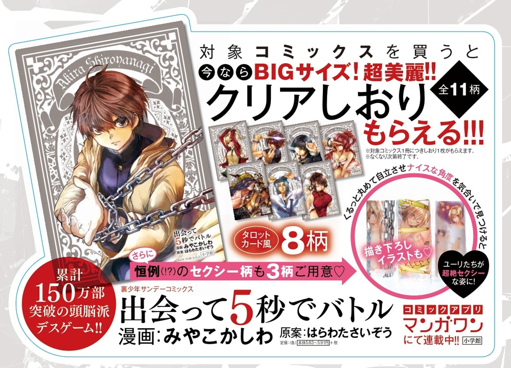 「出会って5秒でバトル」12巻の発売を記念したフェアでもらえるクリアしおり。