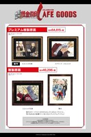 「プレミアム複製原画」「複製原画」