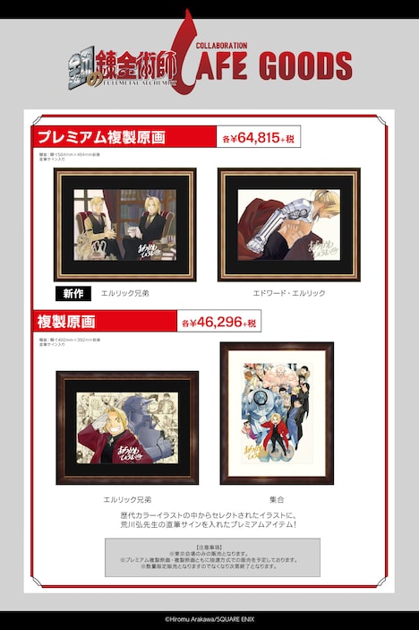 「プレミアム複製原画」「複製原画」