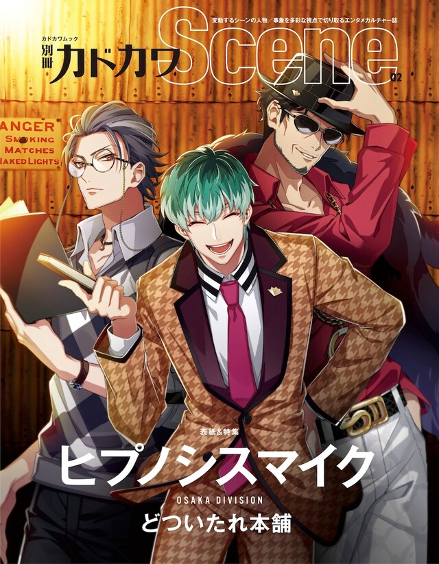 「別冊カドカワScene 02」※表紙画像はイメージ。