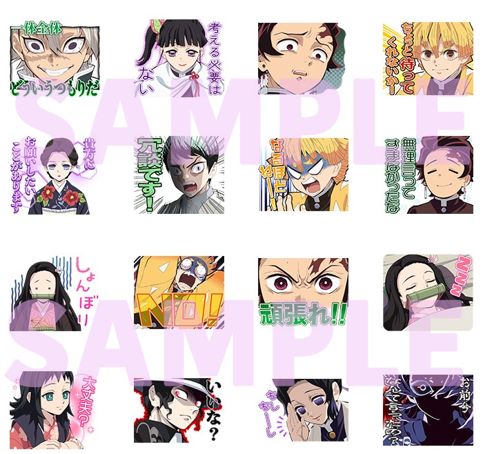 TVアニメ「鬼滅の刃」のLINEスタンプ。