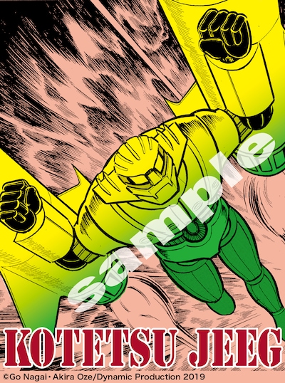 「鋼鉄ジーグ 愛蔵版」 ※画像はイメージ。