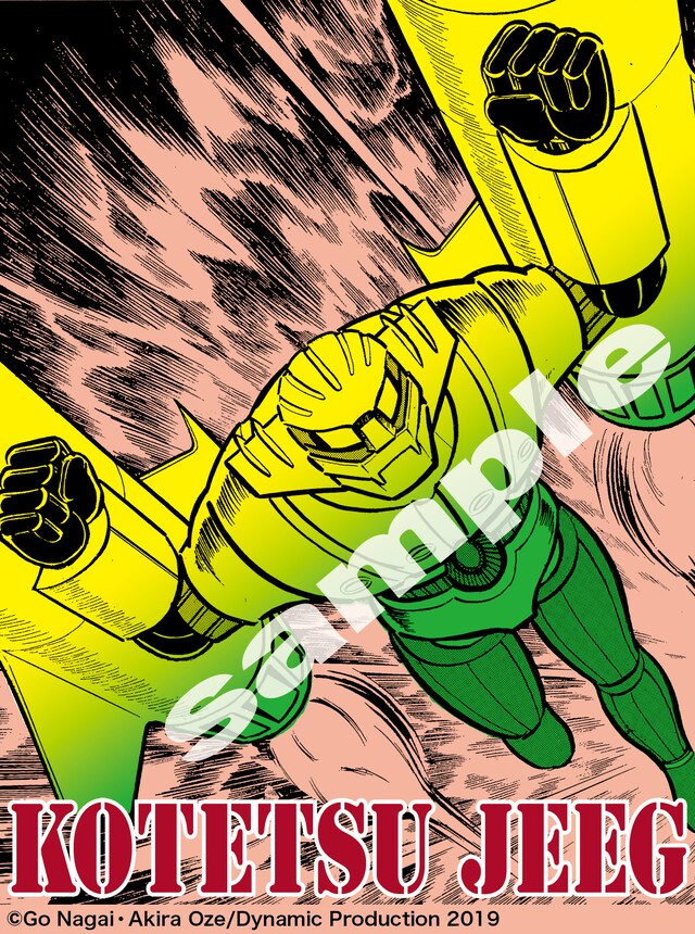 「鋼鉄ジーグ 愛蔵版」 ※画像はイメージ。