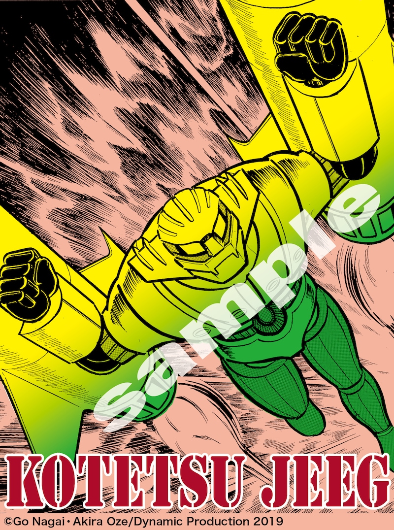 「鋼鉄ジーグ 愛蔵版」 ※画像はイメージ。