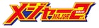 アニメ「メジャーセカンド」第2シリーズが放送決定!2020年4月を予定