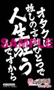 「推し武道 名言ステッカー Ver.2」