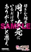「推し武道 名言ステッカー Ver.2」