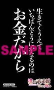 「推し武道 名言ステッカー Ver.2」