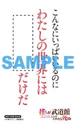 「推し武道 名言ステッカー Ver.2」