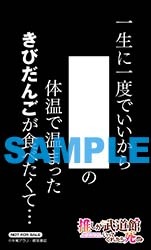 「推し武道 名言ステッカー Ver.2」