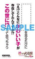 「推し武道 名言ステッカー Ver.2」