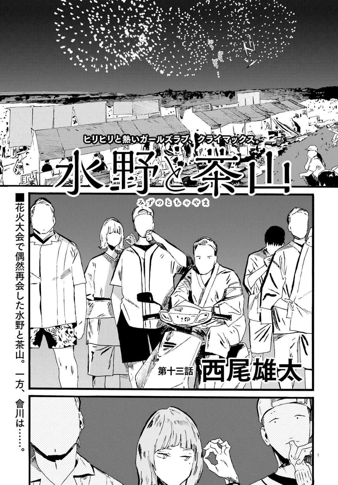 「水野と茶山」より。
