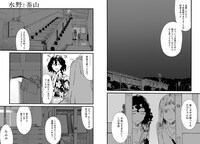 「水野と茶山」より。