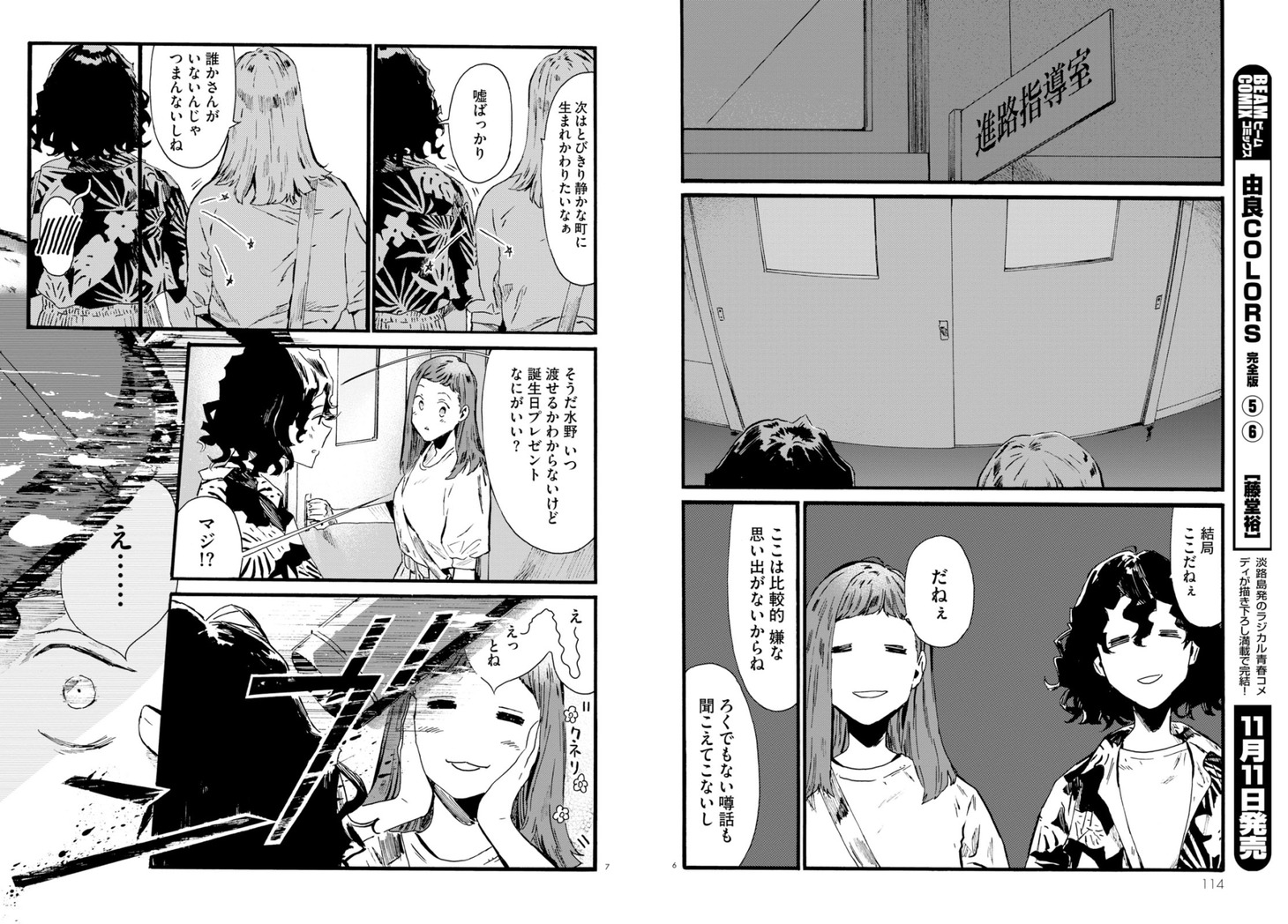 「水野と茶山」より。