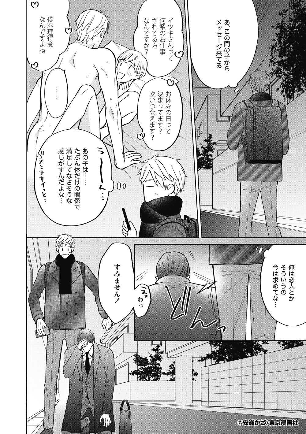 「もっと甘えて！橘さん」より