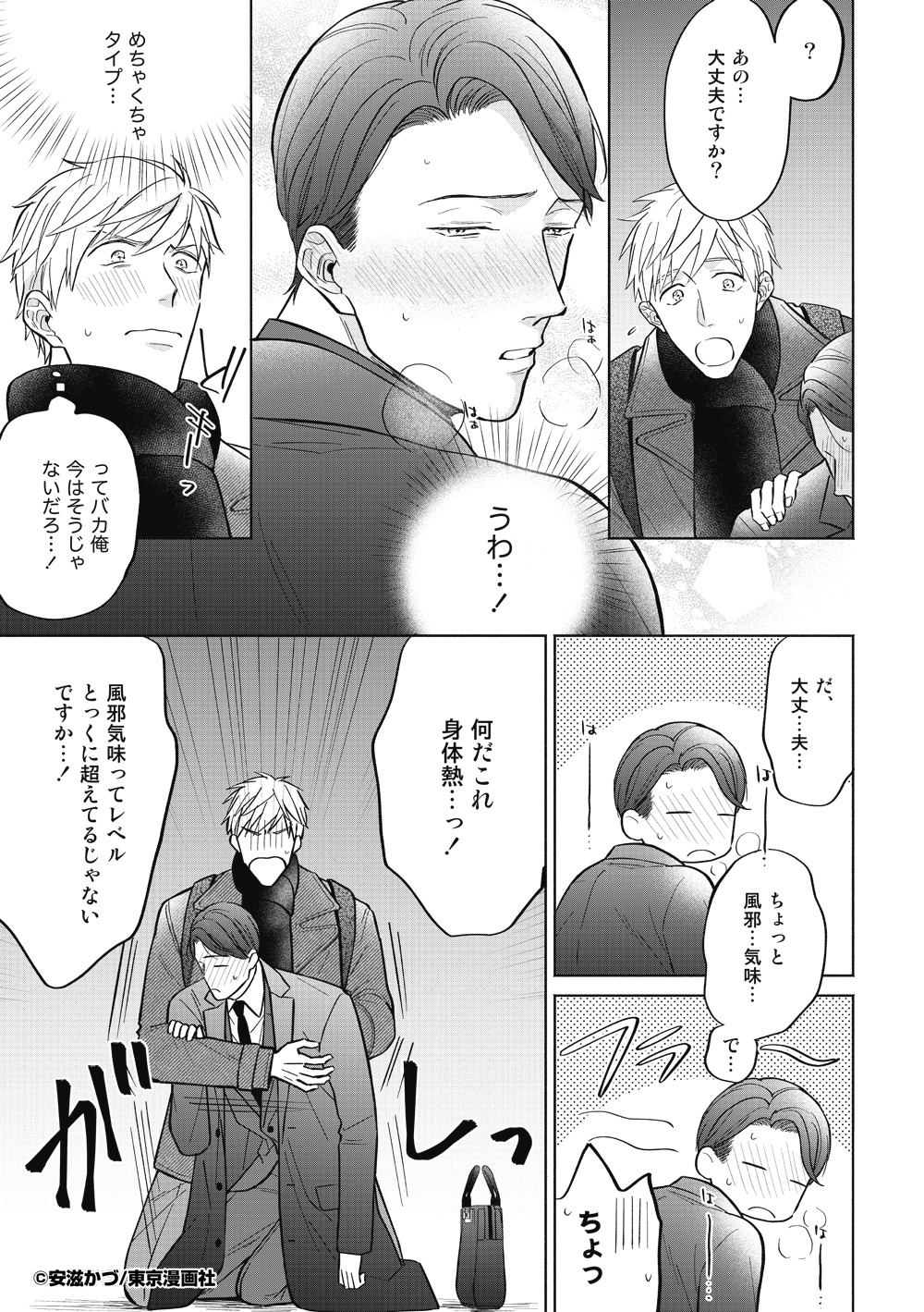 「もっと甘えて！橘さん」より