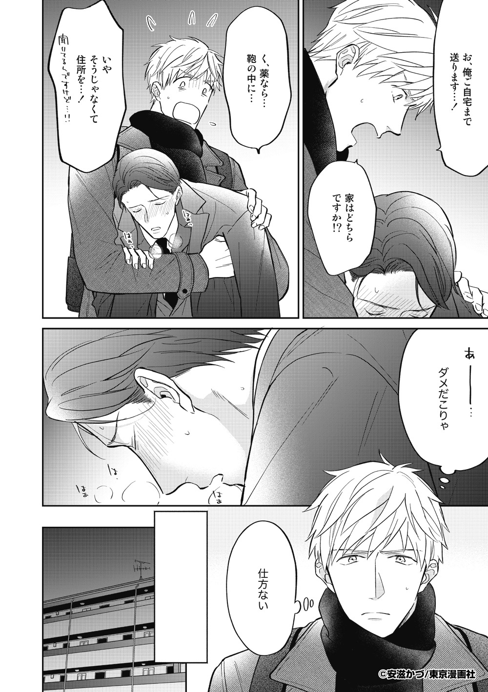 「もっと甘えて！橘さん」より