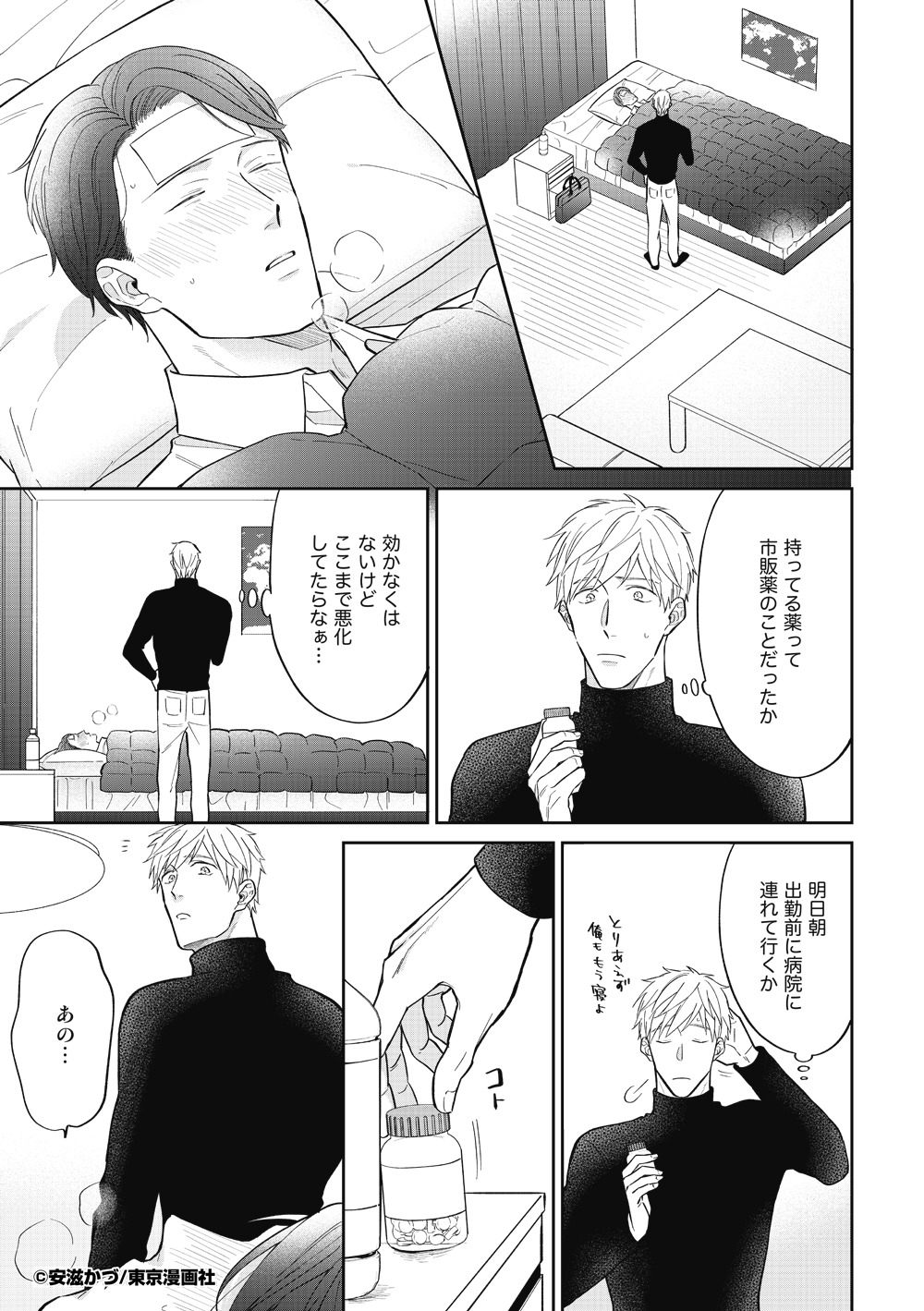 「もっと甘えて！橘さん」より