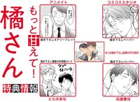 「もっと甘えて！橘さん」購入特典。