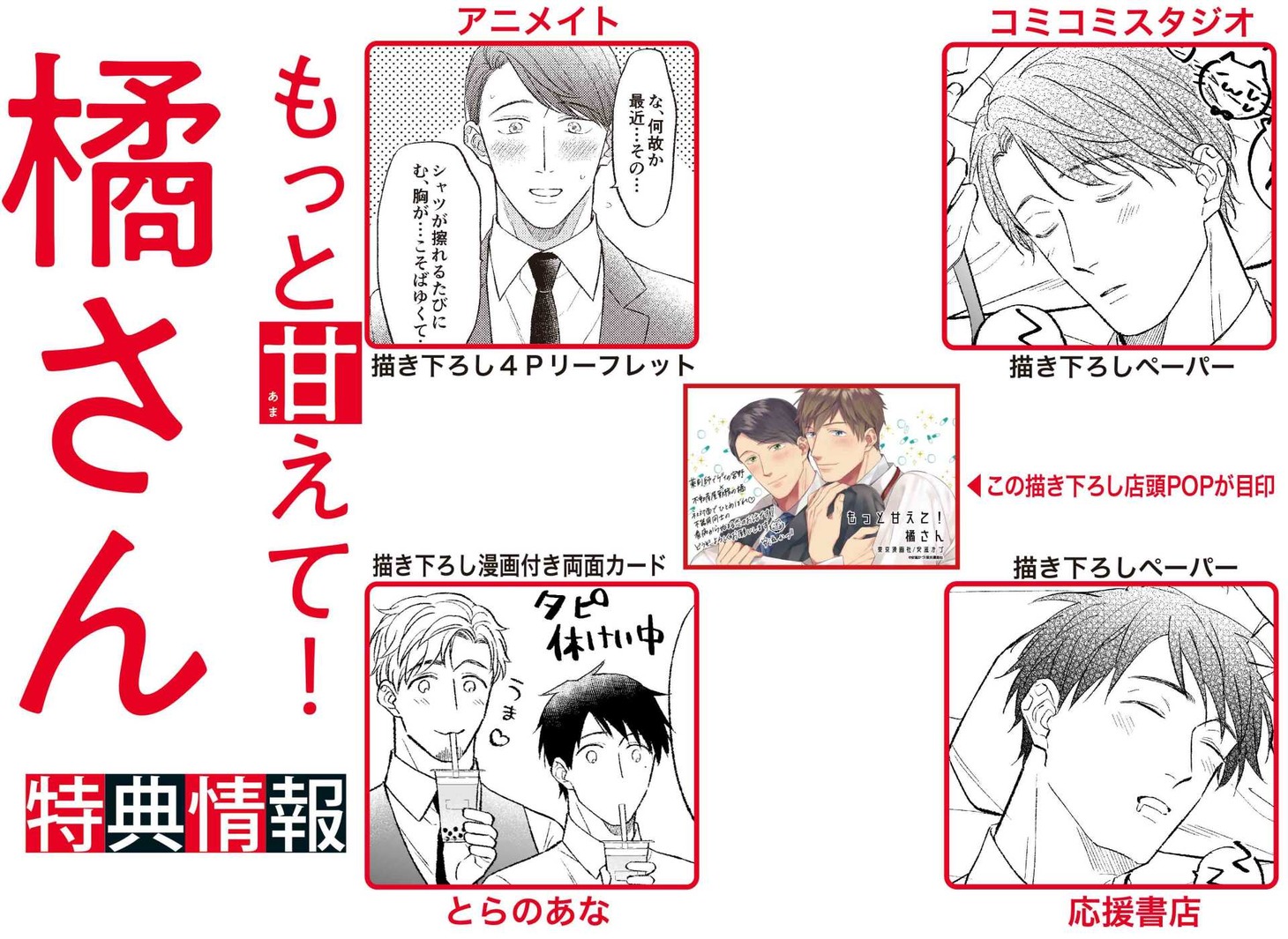 「もっと甘えて！橘さん」購入特典。