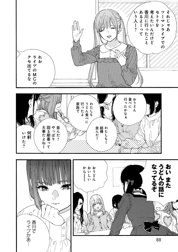 「推しが武道館いってくれたら死ぬ」6巻より。