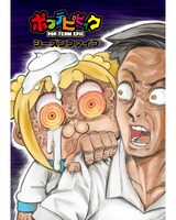 ソフトクリームを落とす原因となった男の肩をすごい形相で掴む彼女はぽぷたん？ それともポプ子？ こうして「ポプテピピック シーズンファイブ」は幕を開けた。