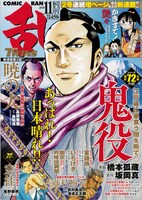 コミック乱ツインズ11月号