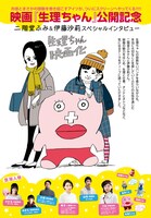 映画「生理ちゃん」特集より。