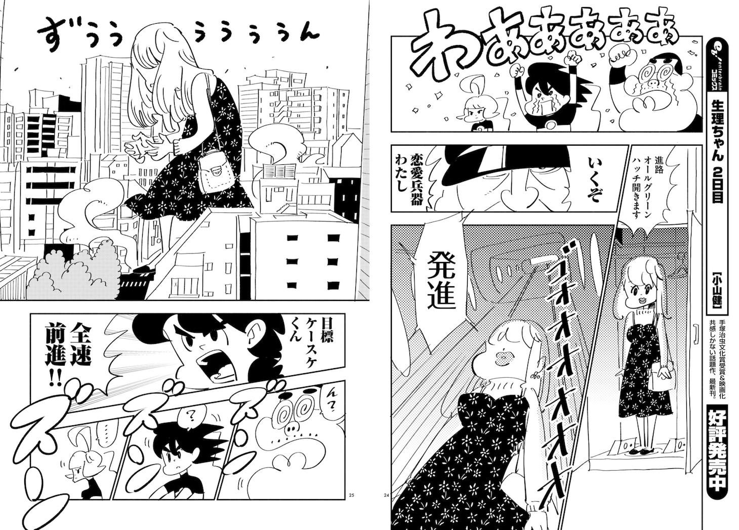 「生理ちゃん」より。