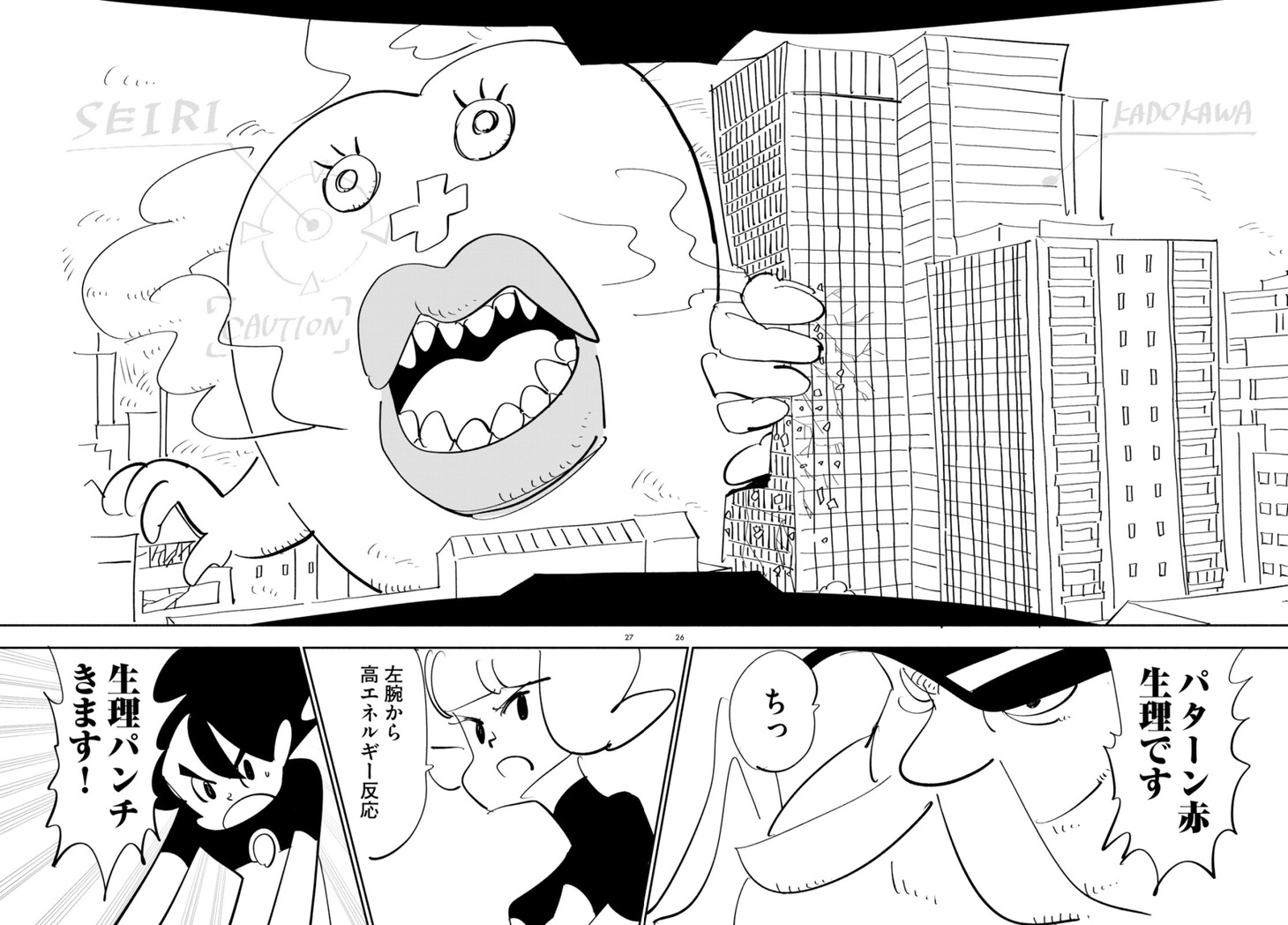 「生理ちゃん」より。