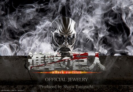 「『進撃の巨人』超大型巨人の指輪」の告知ビジュアル。(c)諫山創・講談社／「進撃の巨人」製作委員会