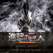 「『進撃の巨人』超大型巨人の指輪」の告知ビジュアル。