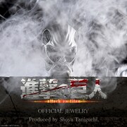 「『進撃の巨人』超大型巨人の指輪」の告知ビジュアル。