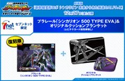 プラレール「シンカリオン 500 TYPE EVA」と「シンカリオン 500 TYPE EVA」のビジュアルを使用したクッションブランケット。