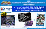 劇場版「シンカリオン」セブンネット限定前売券にプラレール「500 TYPE EVA」付属