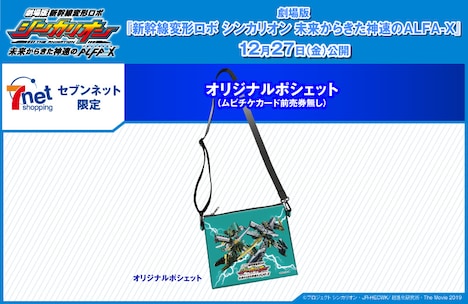 「シンカリオン E5はやぶさ MkII」と「シンカリオン ALFA-X」のビジュアルを使用したポシェット。