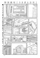 「うさぎと少年」より。