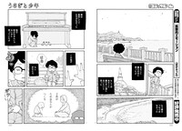 「うさぎと少年」より。