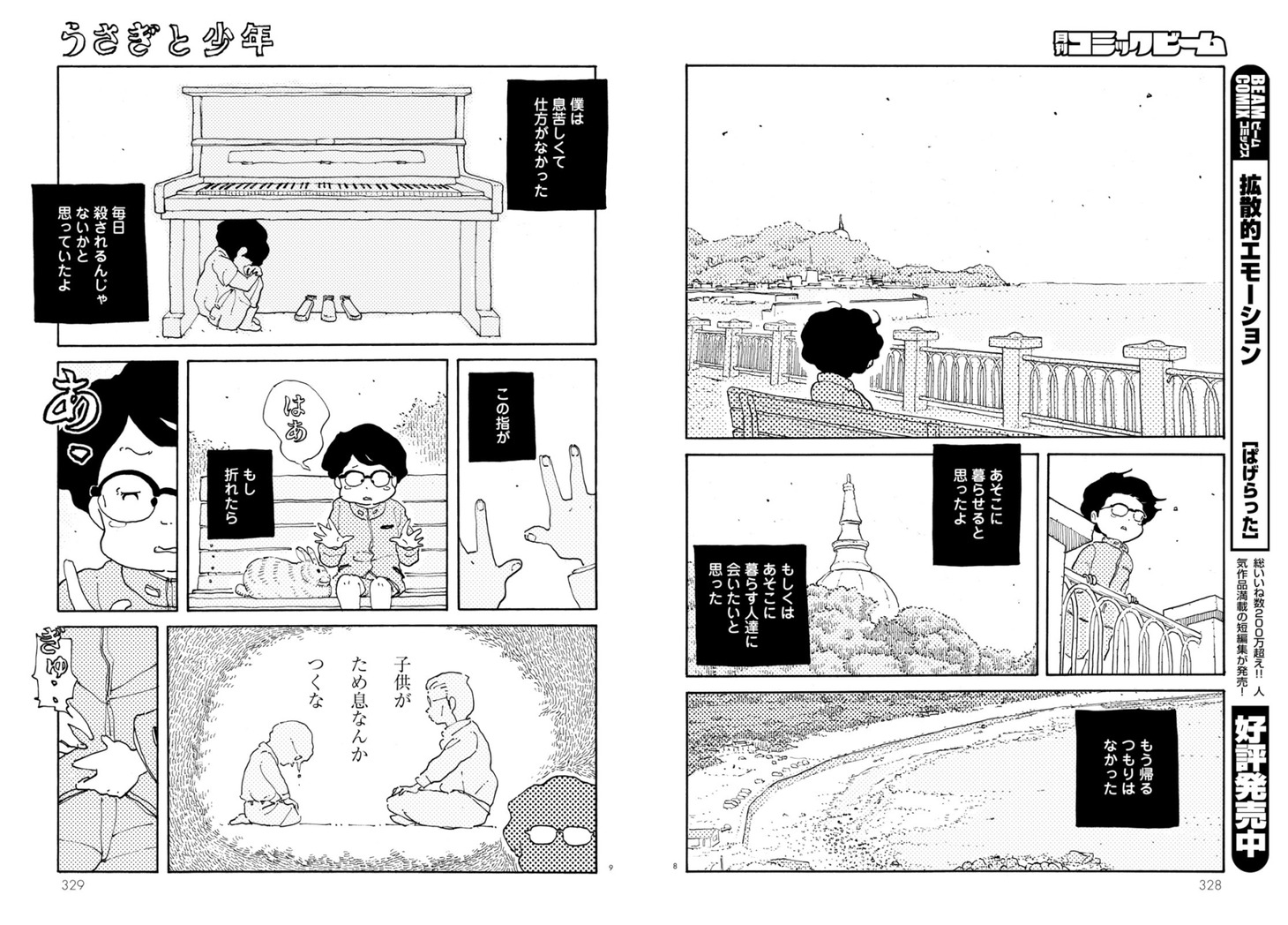 「うさぎと少年」より。