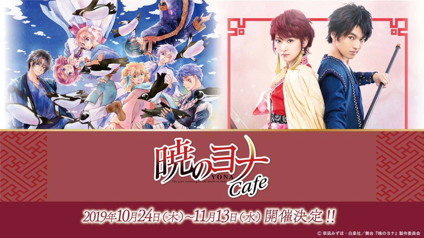 「『暁のヨナ』Cafe」ビジュアル