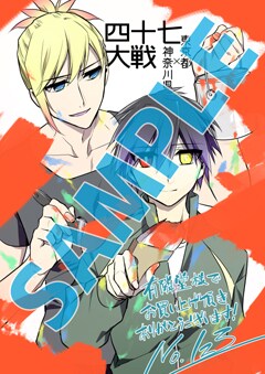 有隣堂特典 - 「四十七大戦」7巻は明日発売、書店特典は過去最多の17種