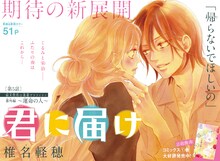 「君に届け 番外編～運命の人～」扉ページ (c)椎名軽穂 / 集英社