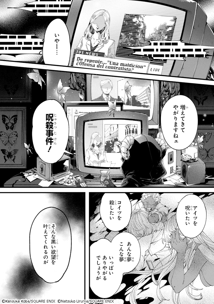 「誰かを呪わずにいられないこの世界で」より。