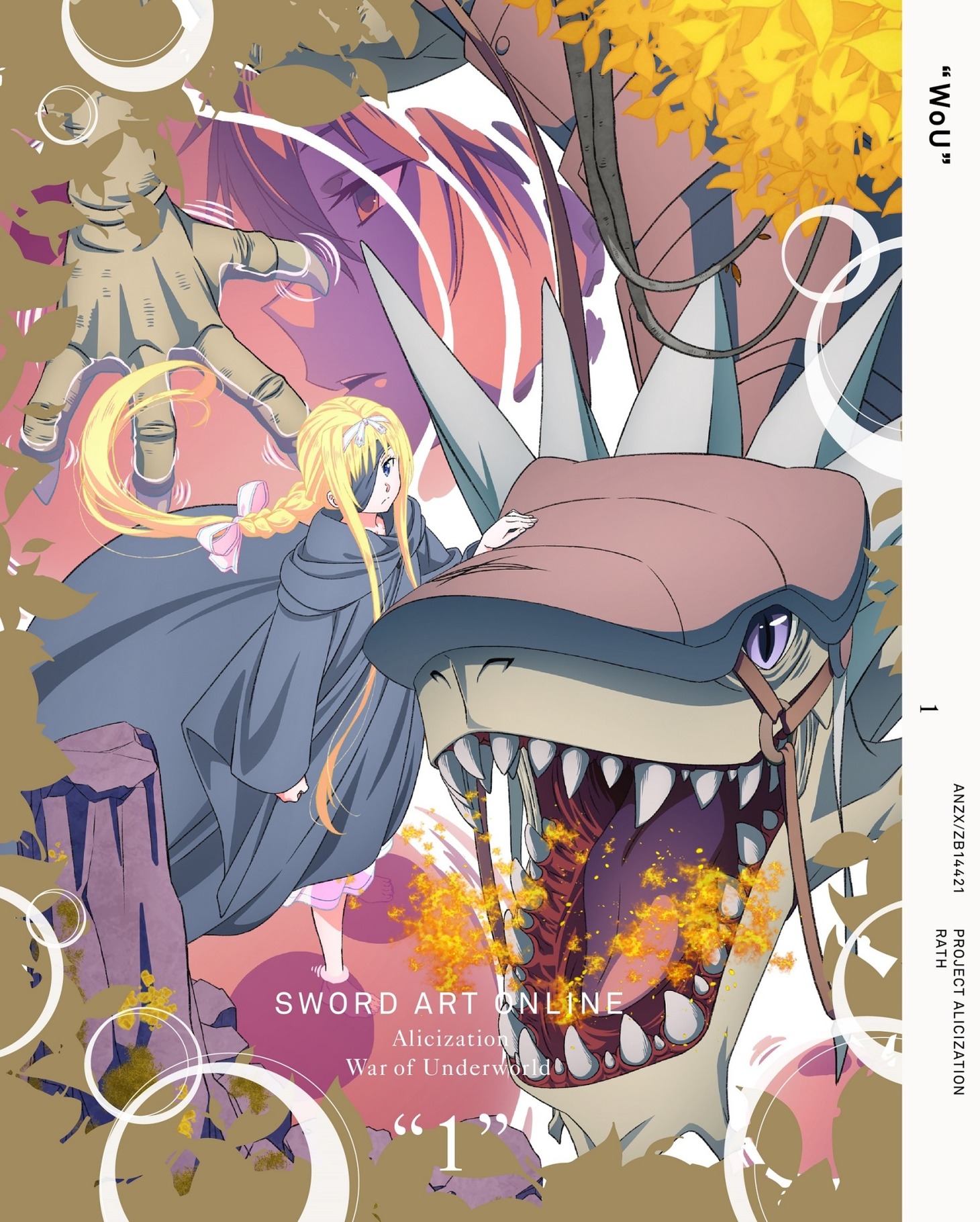 「ソードアート・オンライン アリシゼーション War of Underworld」Blu-ray / DVD1巻のジャケット。
