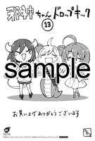 複数書店で配布されている購入特典のサンプル。