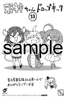 喜久屋書店で配布されている購入特典のサンプル。