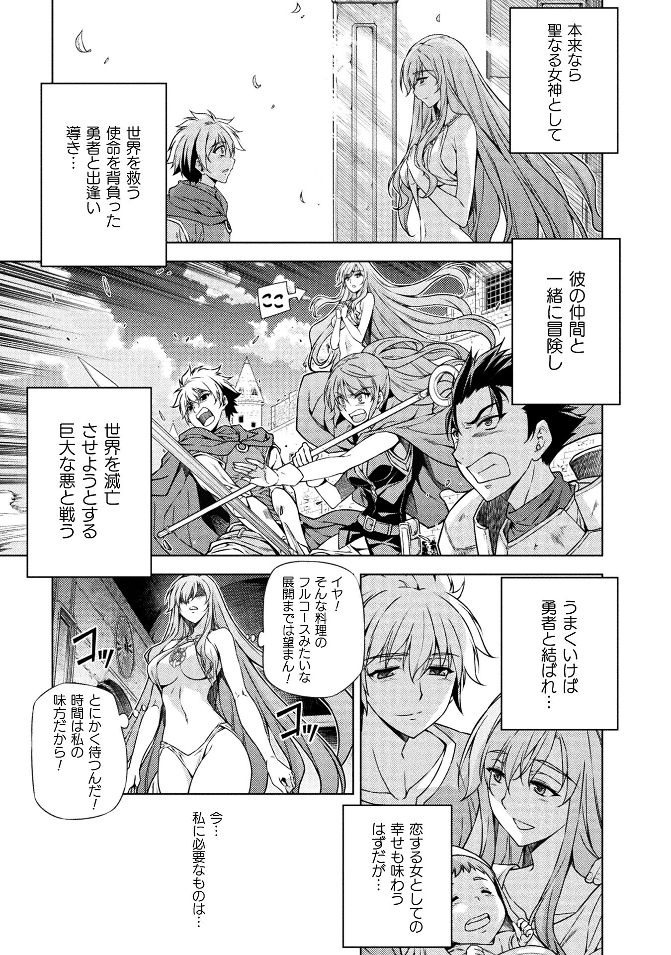 ポンコツ女神の異世界創世録」より。 [画像ギャラリー 4/9] - コミック