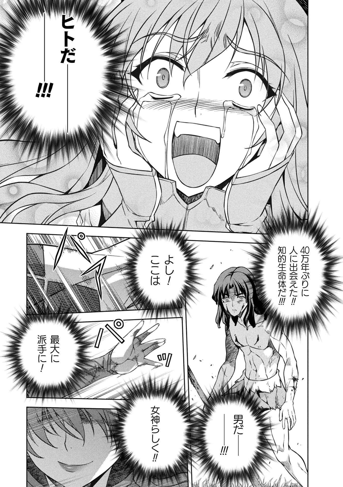 「ポンコツ女神の異世界創世録」より。